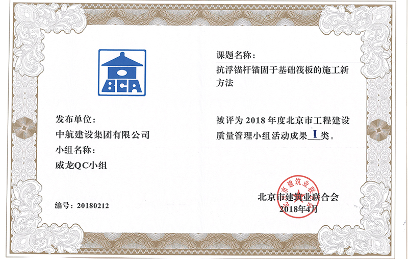 新利在线注册多个课题被评为2018年度北京市工程工程建设Ⅰ、Ⅱ类成果