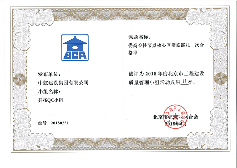 新利在线注册多个课题被评为2018年度北京市工程工程建设Ⅰ、Ⅱ类成果