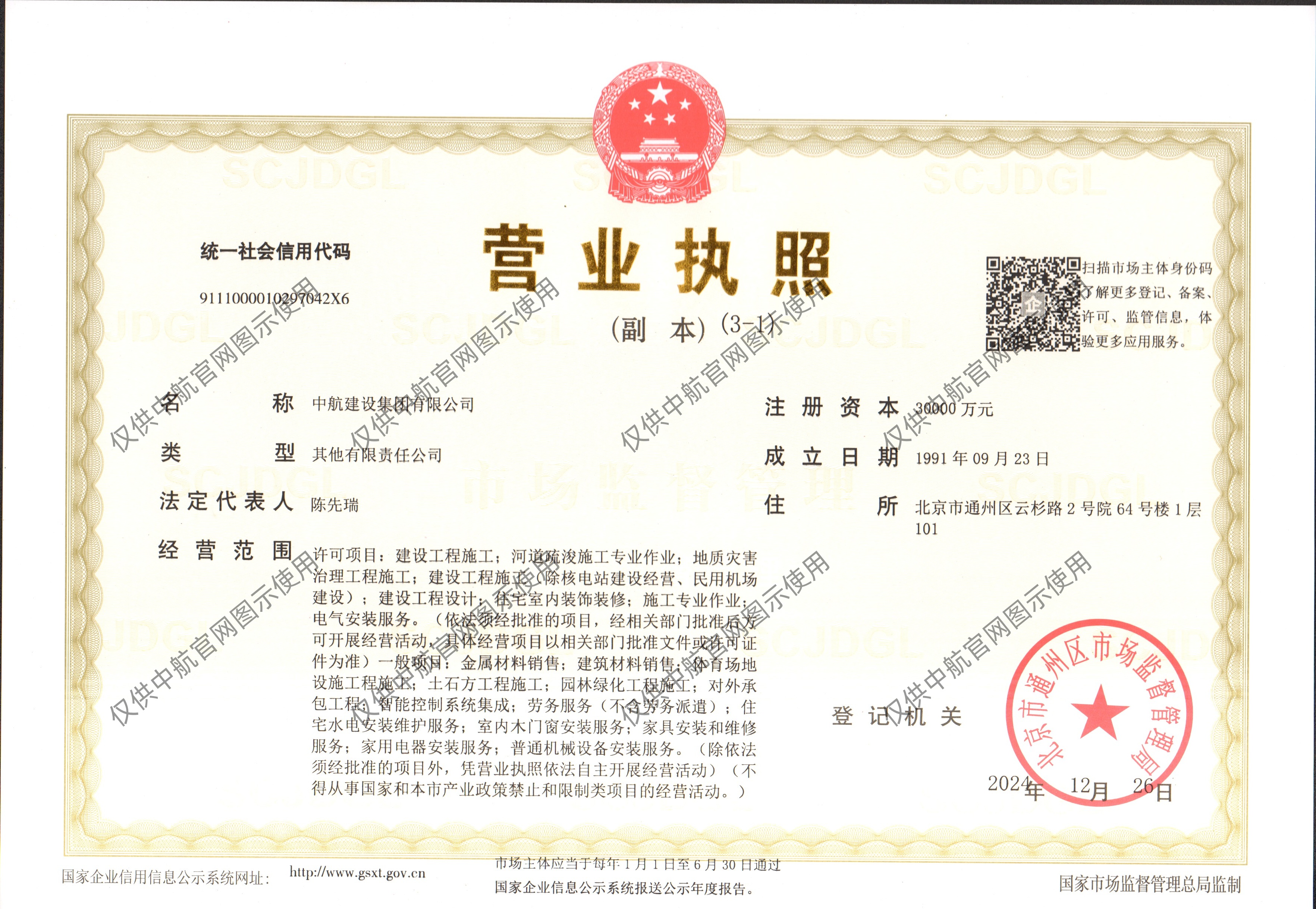 新利在线注册有限公司营业执照